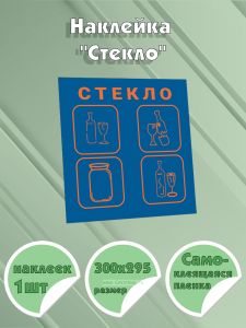 Наклейка Стекло 300х295 мм