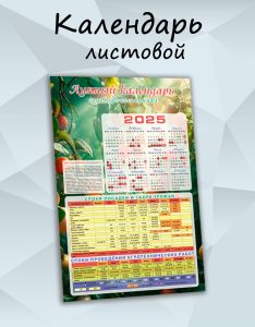 Лунный календарь садовода-огородника №2 на 2025