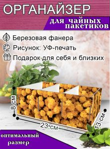 Органайзер для чайных пакетиков Золотая россыпь