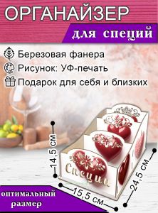 Органайзер для специй Сердечки, узорный, 14,5х15,5х24,5 см
