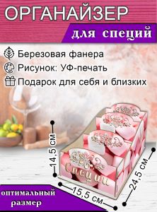 Органайзер для специй Marshmallows, узорный, 14,5х15,5х24,5 см