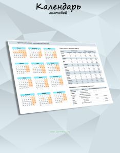 Производственный календарь на 2026 год