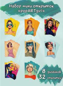 Набор мини открыток popARTgirl