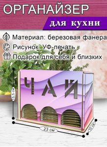 Органайзер для чайных пакетиков вертикальный Волны нежности (резной), 15,5 х 9 х 23,1 см