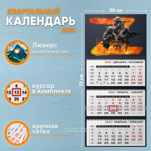 Календарь квартальный Z на 2025 год