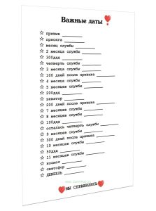 Бланк магнитный Важные даты службы