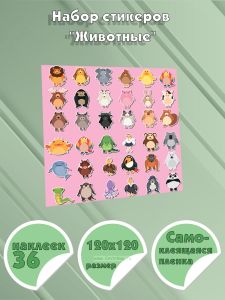 Набор стикеров Животные