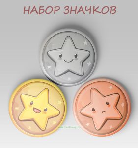 Набор значков для юных чемпионов Звезды, 3 шт
