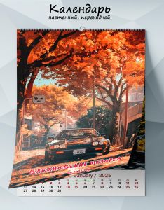 Календарь настенный, перекидной Вдохновение моторов на 2025 год