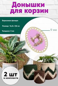 Донышки для вязания, заготовки для рукоделия, дно корзин, 14,8 х 9,8 см, овальные, 9 мм, швейная машинка