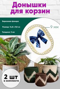 Донышки для вязания, заготовки для рукоделия, дно корзин, 14,8 х 9,8 см, прямоугольник с округлыми краями, 9 мм, бант
