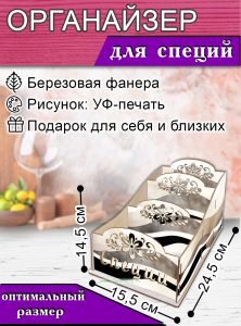 Органайзер для специй Песчаные волны, узорный, 14,5х15,5х24,5 см