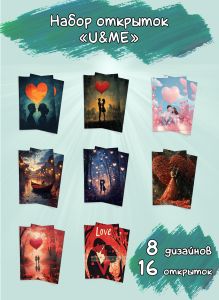 Набор открыток U&ME