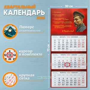 Календарь квартальный Дзержинский на 2026 год