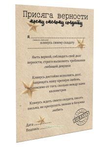 Бланк магнитный Присяга верности