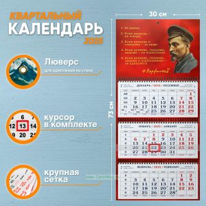 Календарь квартальный Дзержинский на 2025 год