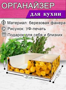 Органайзер барный для кофе, чая, специй и салфеток Золотая россыпь (мини), 20 х 24 х 6,2 см, 5 отсеков