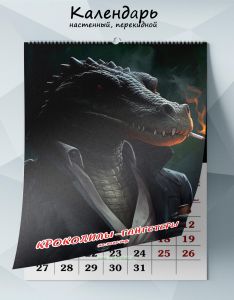 Календарь настенный, перекидной Крокодилы-гангстеры на 2025 год