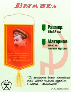 Вымпел Ф. Дзержинский За последнее время политика очень часто пахнет нефтью, а нефть - политикой