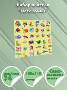 Набор наклеек Насекомые