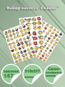 Набор наклеек Смайлы