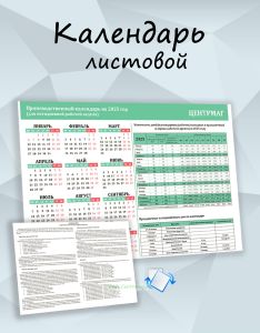 Производственный календарь на 2025 год (для пятидневной рабочей недели), А3
