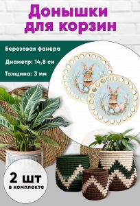 Донышки для вязания, заготовки для рукоделия, дно корзин, 14,8 см, круги, веночек на Пасху