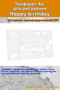 Трафарет A4 для рисования Happy birthday