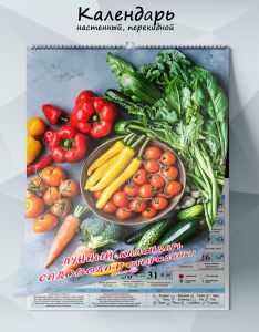 Календарь настенный, перекидной Лунный календарь садовода и огородника на 2025 год