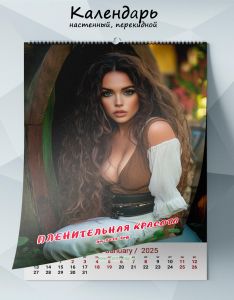 Календарь настенный, перекидной Пленительная красота на 2025 год