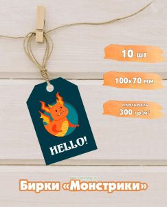 Бирки Монстрики