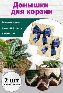 Донышки для вязания, заготовки для рукоделия, дно корзин, 14,8 х 14,8 см, квадрат, бант