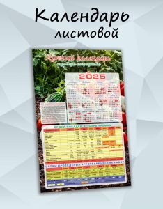 Лунный календарь садовода-огородника №5 на 2025