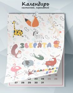 Календарь настенный, перекидной Зверята на 2025 год