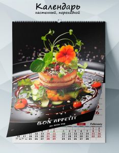 Календарь настенный, перекидной Bon Appetit на 2025 год