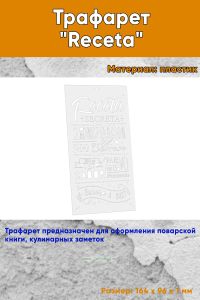 Трафарет Receta
