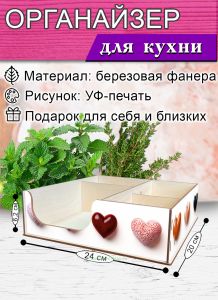 Органайзер барный для кофе, чая, специй и салфеток Сердечки (мини), 20 х 24 х 6,2 см, 5 отсеков