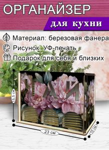 Органайзер для чайных пакетиков вертикальный Великолепные пионы (резной), 15,5 х 9 х 23,1 см