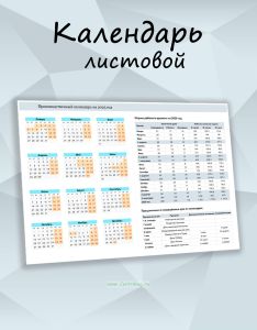 Производственный календарь на 2025 год
