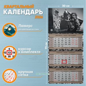 Календарь квартальный За дело на 2026 год