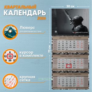 Календарь квартальный Без лишнего шума на 2026 год