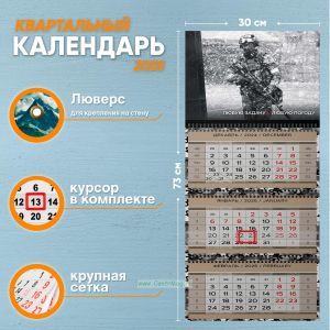 Календарь квартальный Любую задачу в любую погоду на 2025 год