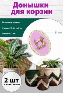 Донышки для вязания, заготовки для рукоделия, дно корзин, 19,8 х 14,8 см, овальные, 8 мм, швейная машинка