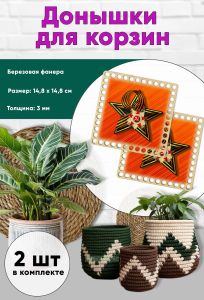 Донышки для вязания, заготовки для рукоделия, дно корзин, 14,8 х 14,8 см, квадрат, георгиевская лента