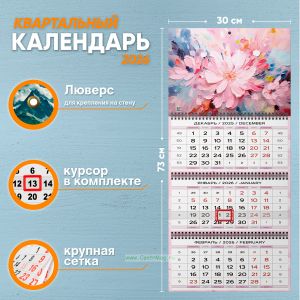 Календарь квартальный Живопись. Розовые пионы на 2026 год