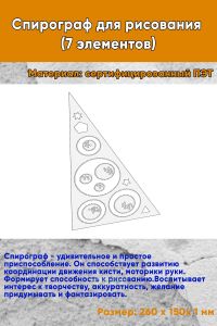 Спирограф для рисования (7 элементов)