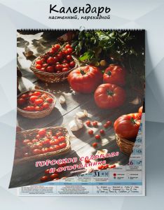 Календарь настенный, перекидной Гороскоп садовода и огородника на 2025 год