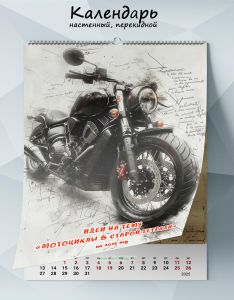 Календарь настенный, перекидной Идеи на тему Мотоциклы в старой тетради на 2025 год
