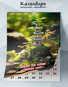Календарь настенный, перекидной Идеи на тему Мини сад на 2025 год