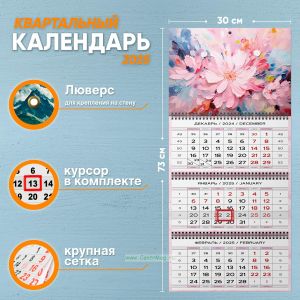 Календарь квартальный Живопись. Розовые пионы на 2025 год